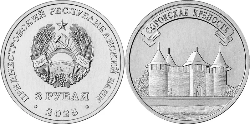 Банк Приднестровья выпустил новую монету в серии «Древние крепости на Днестре»