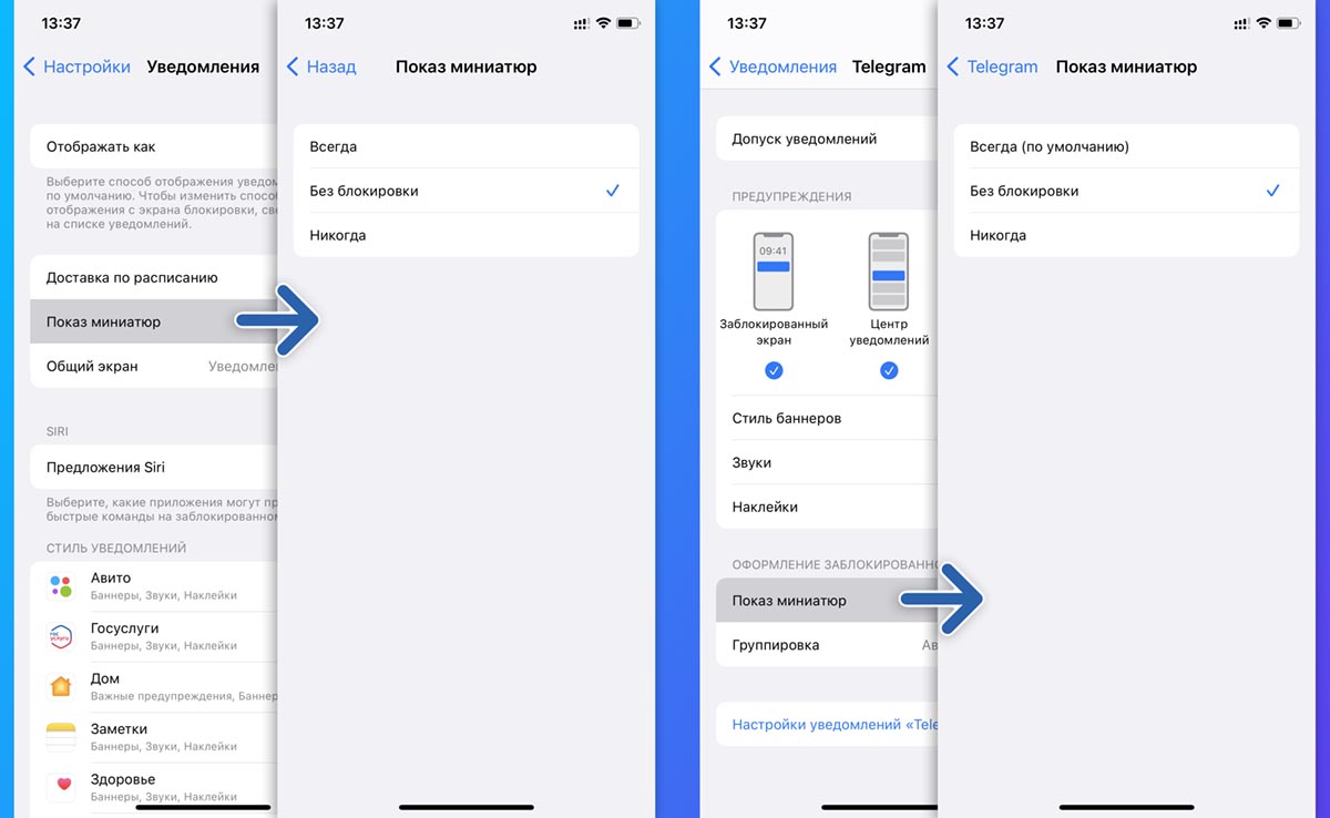 Звуки уведомлений без уведомлений айфон. Уведомления показ миниатюр. Показ миниатюр айфон что это уведомления. Показ миниатюр без блокировки что это. Как скрыть уведомления на айфоне.