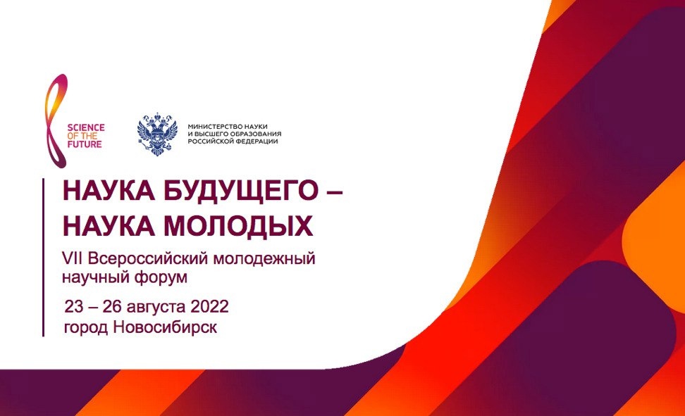 Наука молодых. Форум наука будущего наука молодых 2022. Экономический форум 2022 Санкт-Петербург. IX международного форума технологического развития 