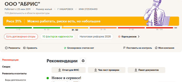 ООО "АБРИС"