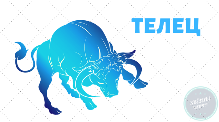 Предсказания для водолеев. Телец год чего. Прикольный гороскоп по знакам. Телец зодиак. Телец год чего.