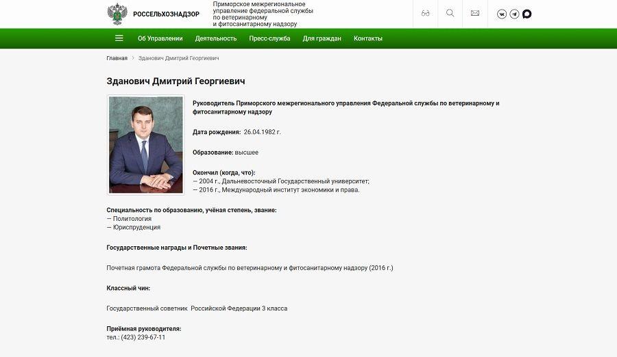 фото: скриншот с сайта Россельхознадзора | Систематическая дача взяток. Глава Россельхознадзора Приморья арестован