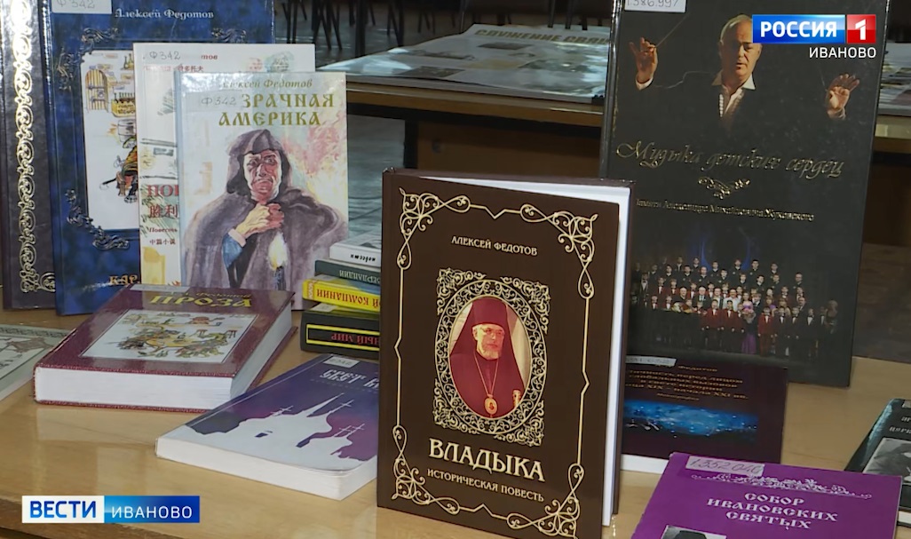 Новую книгу об архиепископе Амвросии представили в Иванове