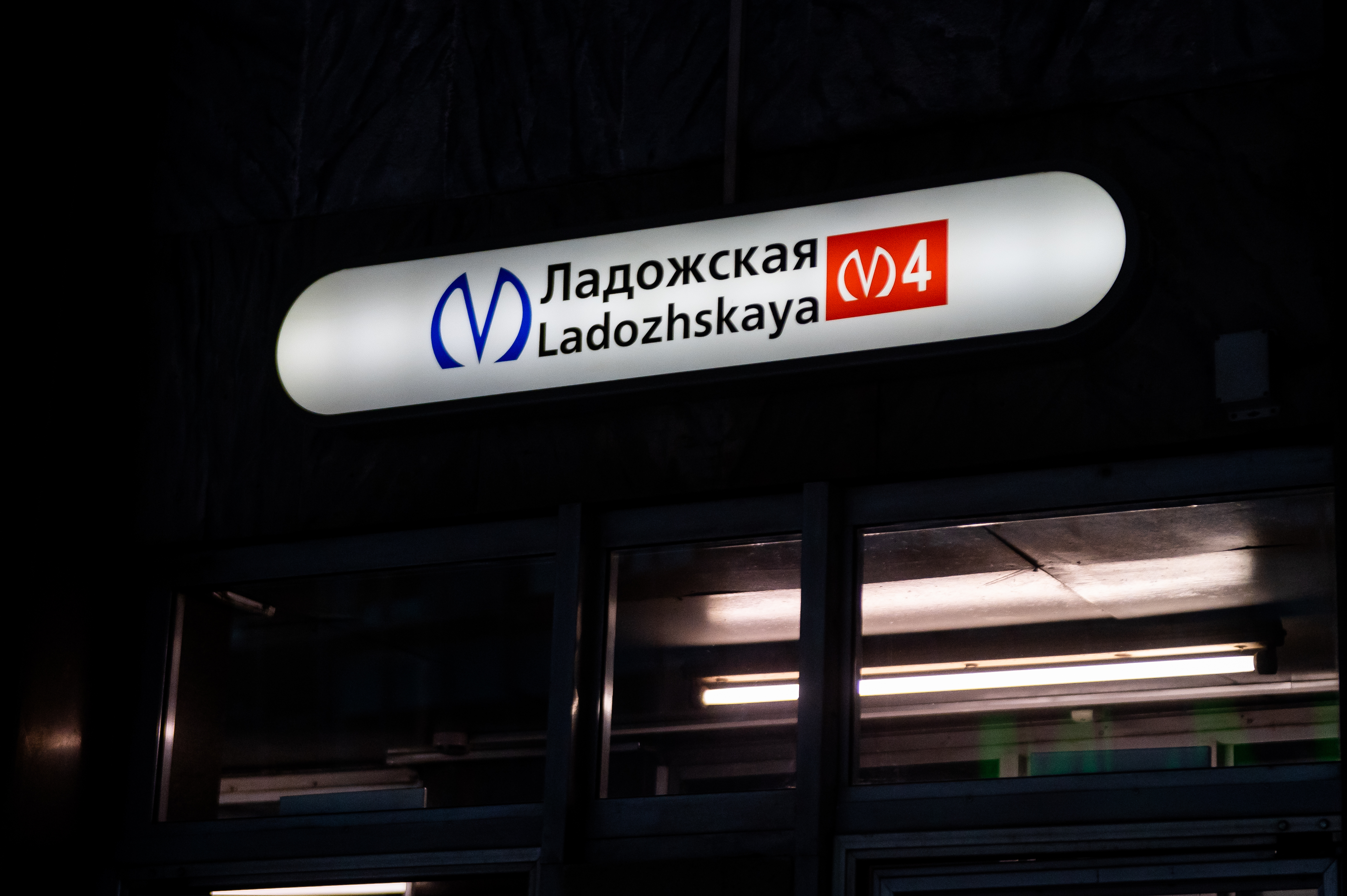 станция метро ладожская санкт петербург