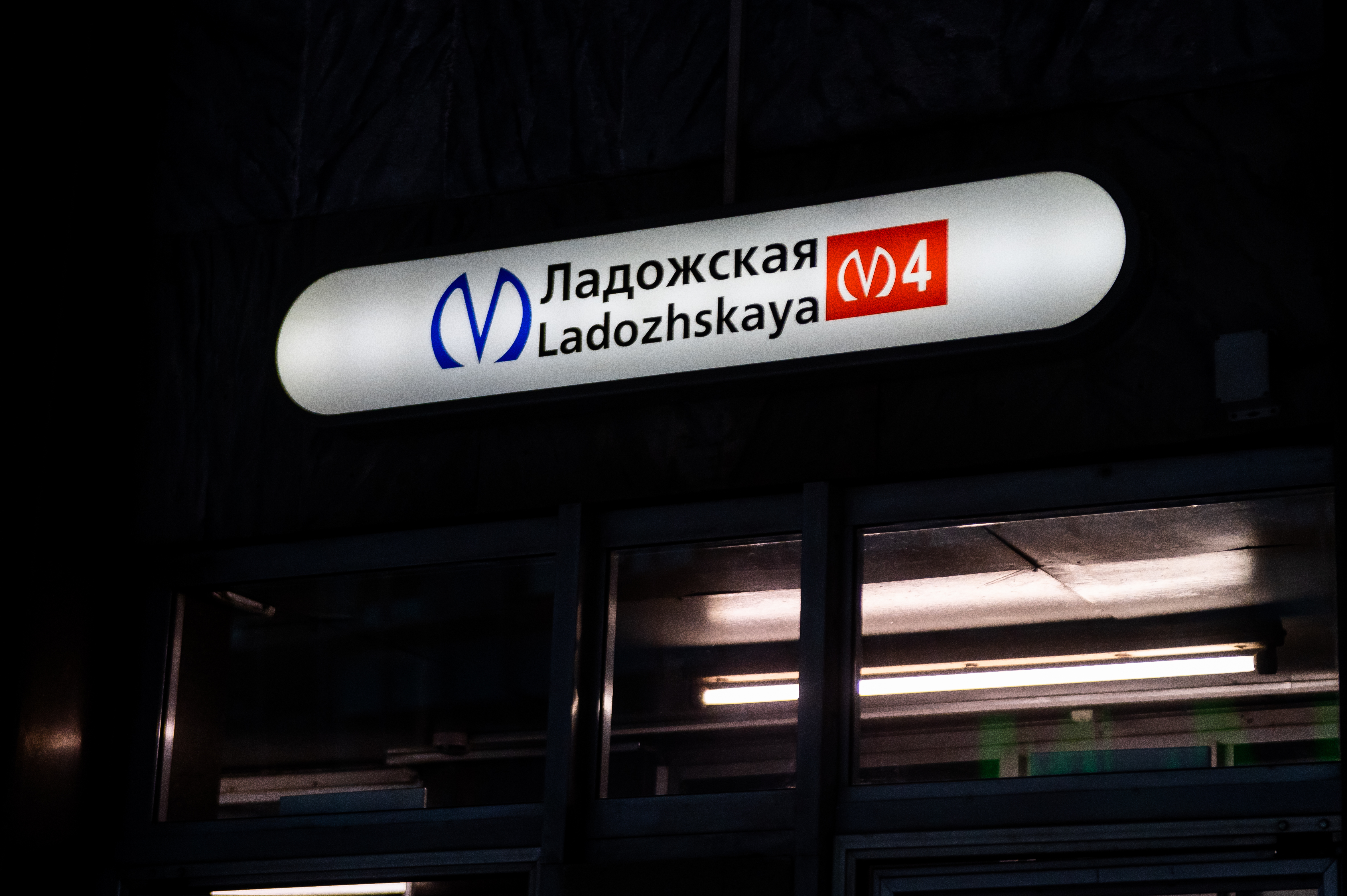 ладожская метро спб