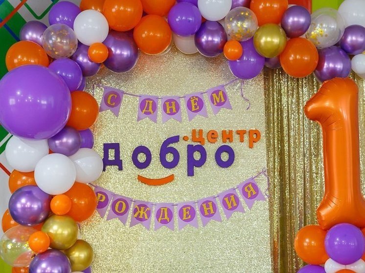 Астраханский «Добро.Центр» отметил первый день рождения