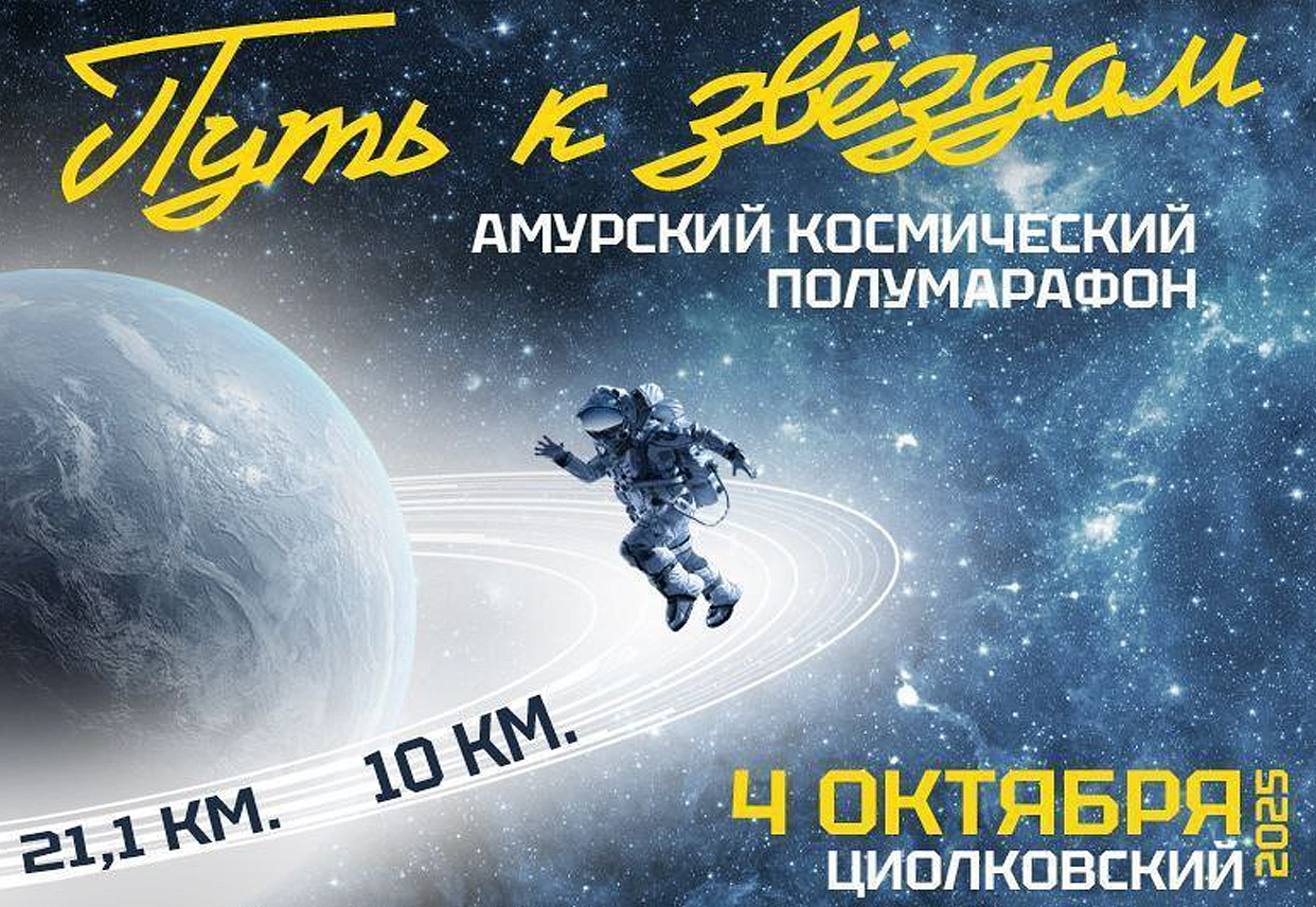 Фото: правительство Амурской области