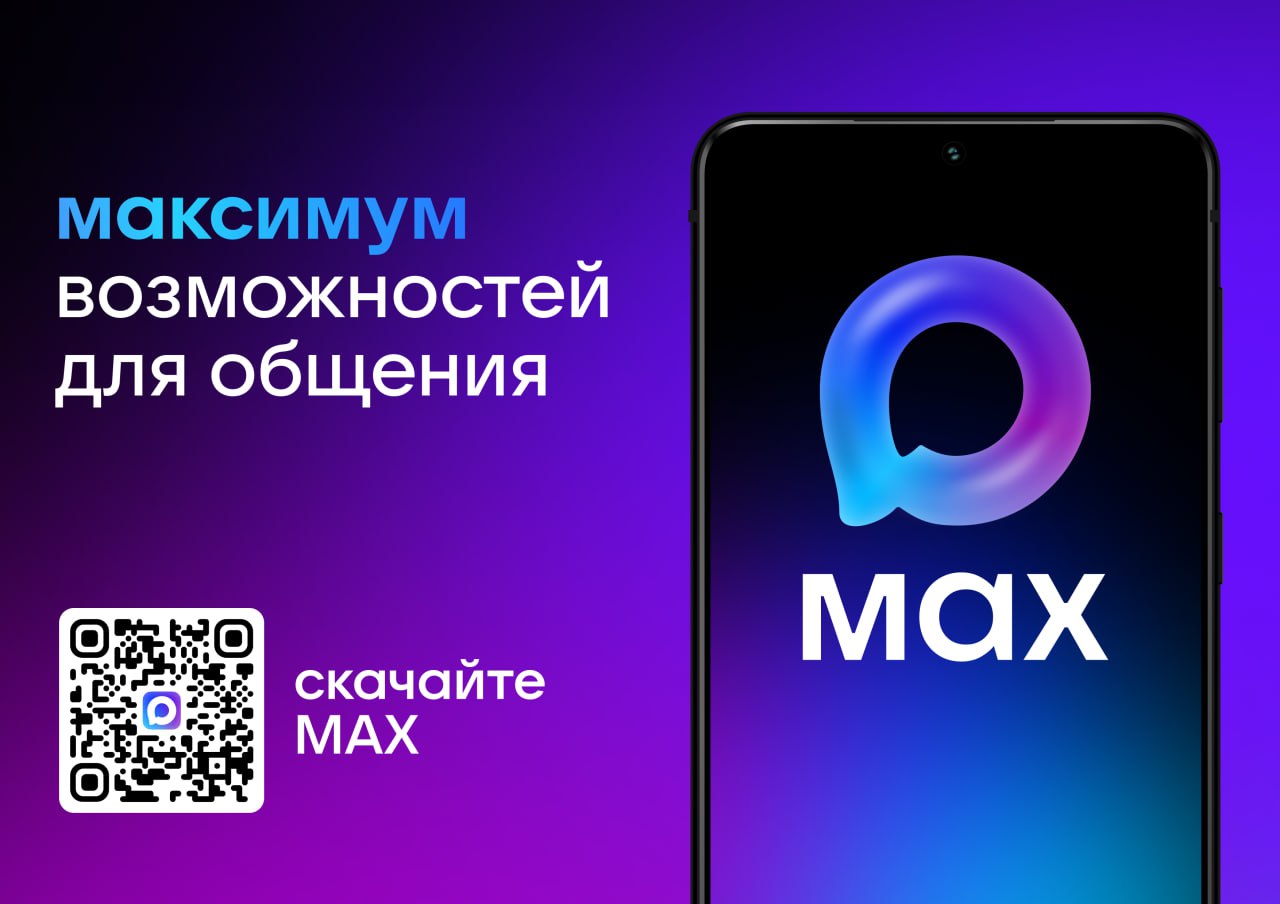 В России заработал национальный мессенджер MAX