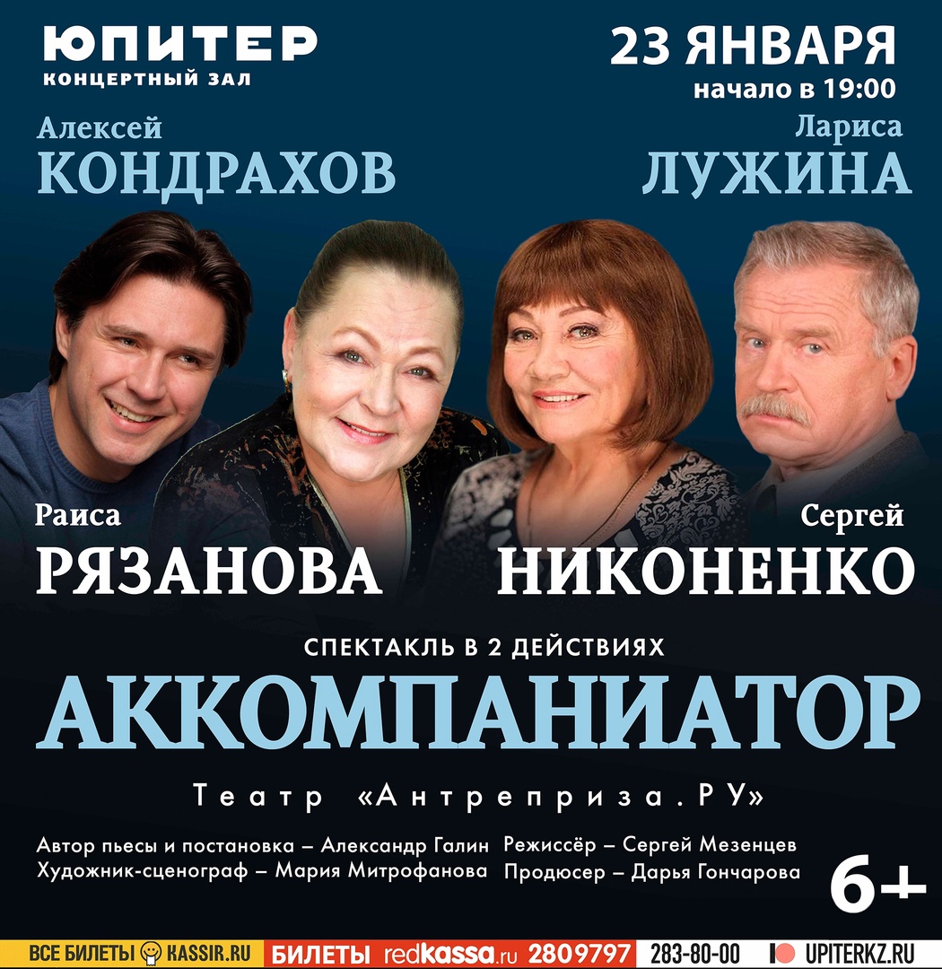 Аккомпаниатор. Кз Юпитер Нижний Новгород афиша. Спектакль корень любви фото.