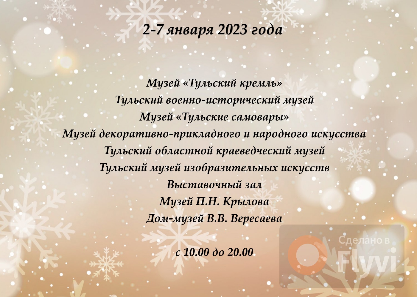 график работы на новый год. режим работы бань в чебоксарах в новогодние праздники 2022. режим работы музея. график в нового года. работа музеев тулы в новогодние праздники.