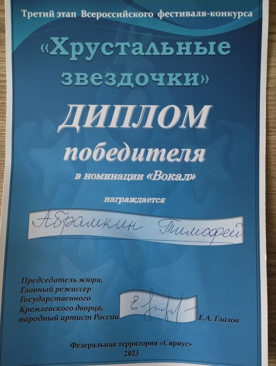 Юный астраханец стал финалистом Всероссийского конкурса «Хрустальные  звездочки» | Культура | Селдон Новости