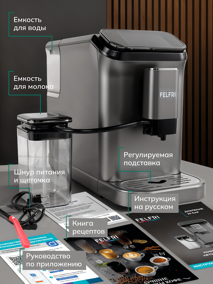 кофемашина FELFRI FCM-006