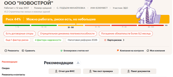 ООО "НОВОСТРОЙ"