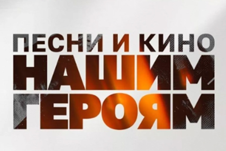 ЗВЕЗДЫ РОССИЙСКОЙ ЭСТРАДЫ ВЫСТУПЯТ ПЕРЕД УЧАСТНИКАМИ СВО В ВОЕННЫХ ГОСПИТАЛЯХ РОСГВАРДИИ