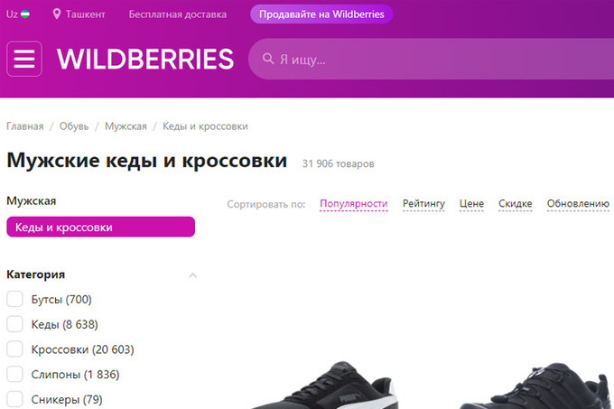 Открыть сайт wildberries