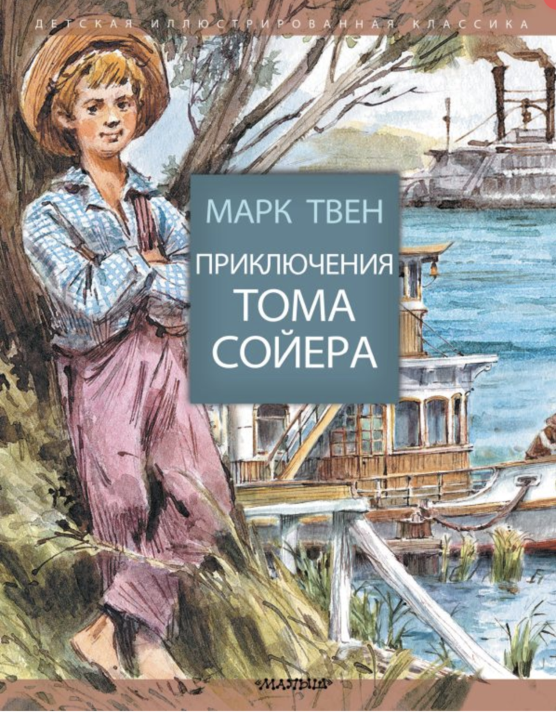 Вспомним детскую классику: ТОП-10 книг для чтения с ребёнком