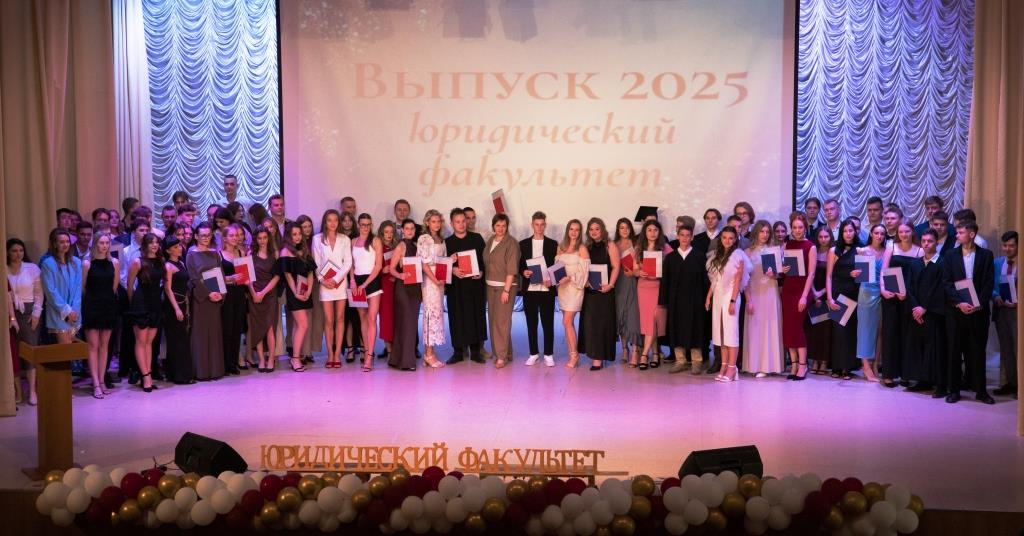 Вручение дипломов на юридическом факультете