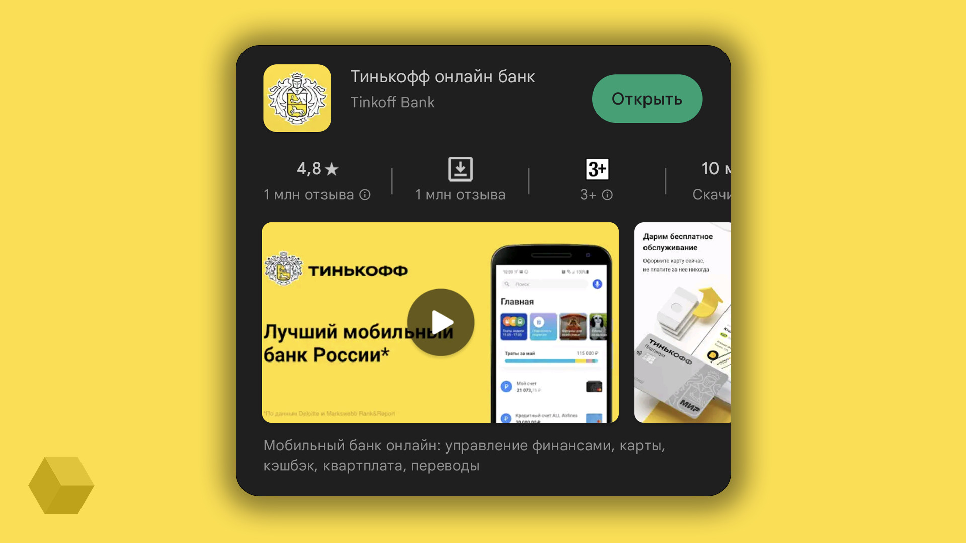 Приложение тинькофф для детей на андроид