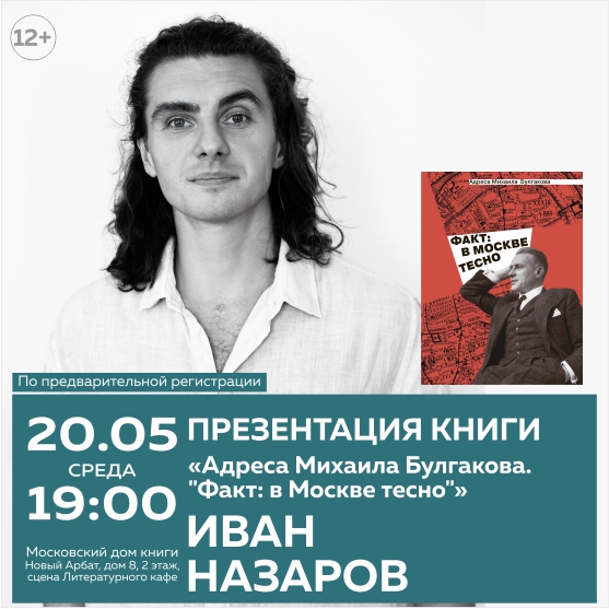 ИВАН НАЗАРОВ. Презентация книги.