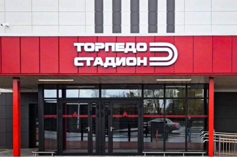 В подмосковном Орехово-Зуево завершился капитальный ремонт стадиона «Торпедо»