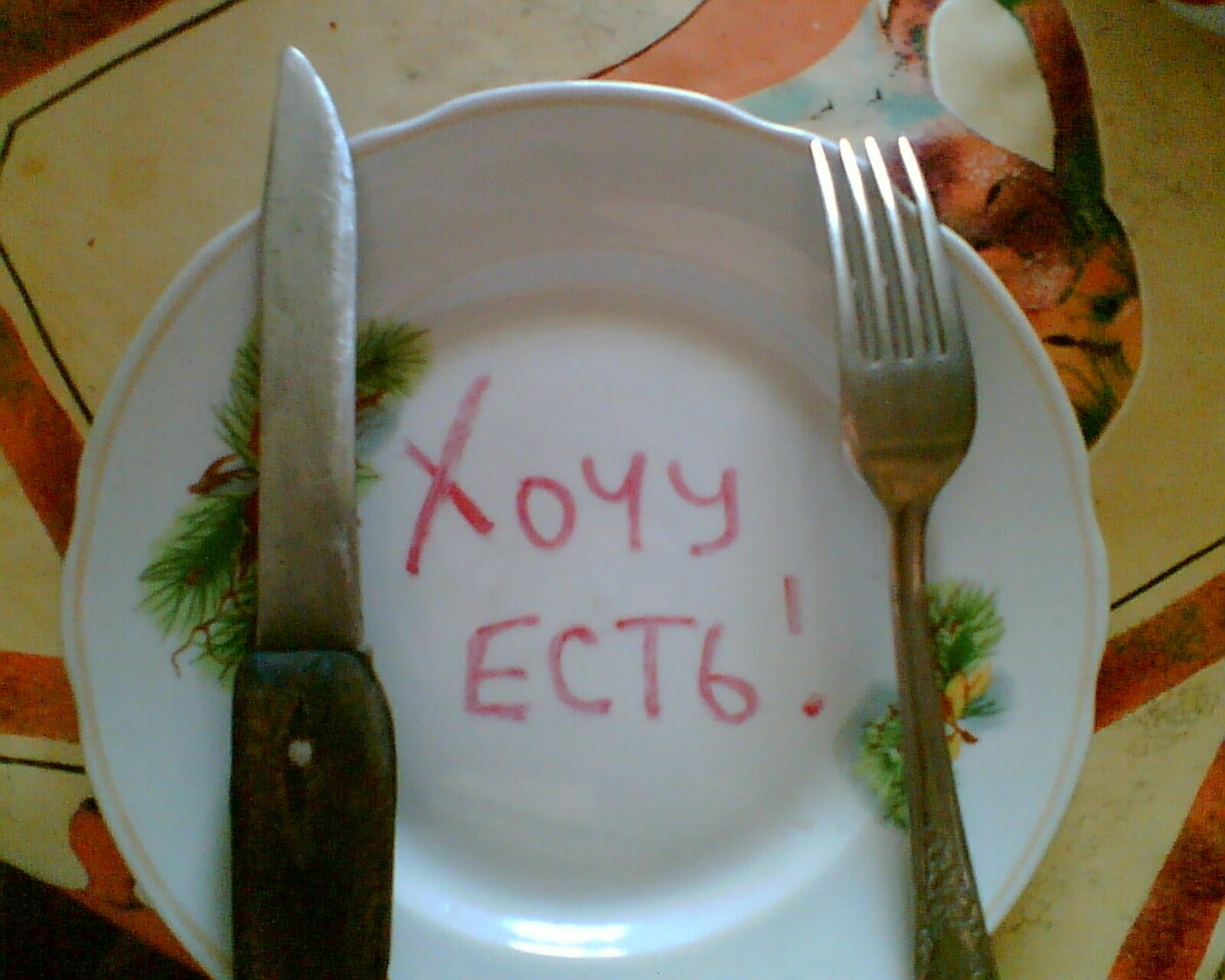 Так будешь есть. Обед прикол. Очень хочется кушать. Шутки про обед. Обед картинки прикольные.