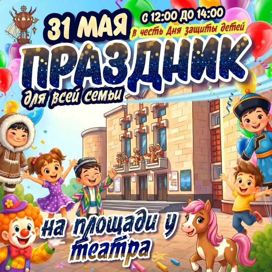 Праздник для всей семьи