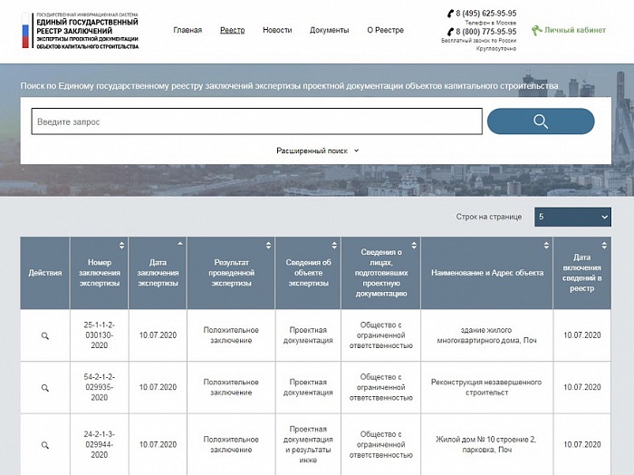 Единый государственный реестр заключений экспертизы проектной документации