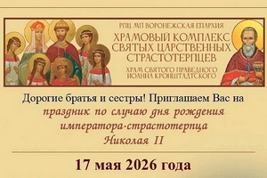 http://culturavrn.ru/Воронежцев пригласили на праздник по случаю дня рождения императора Николая II