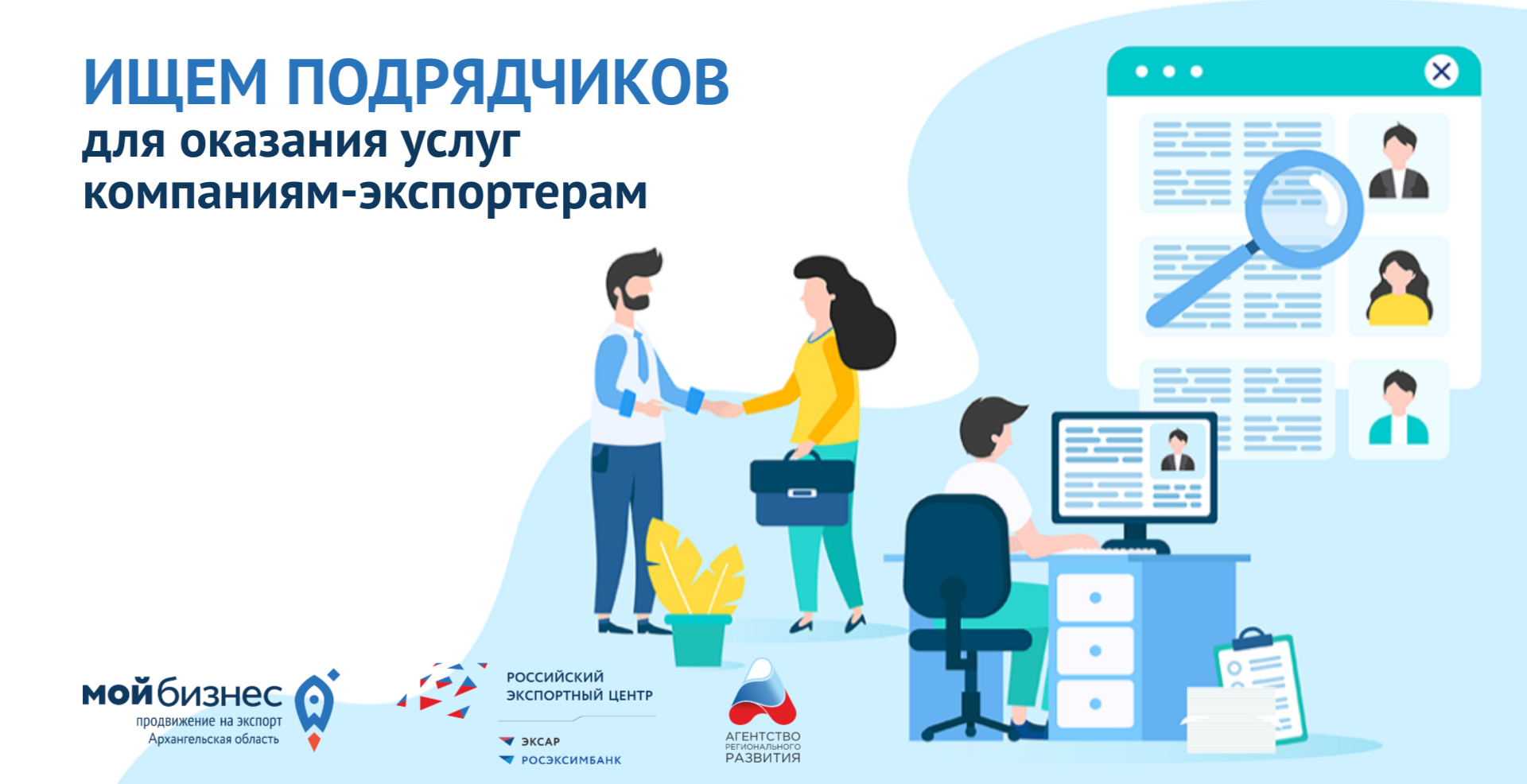 Экспорт архангельск. Центр поддержки экспорта Архангельской области. Центр поддержки экспорта. Агентство регионального развития Архангельской области.
