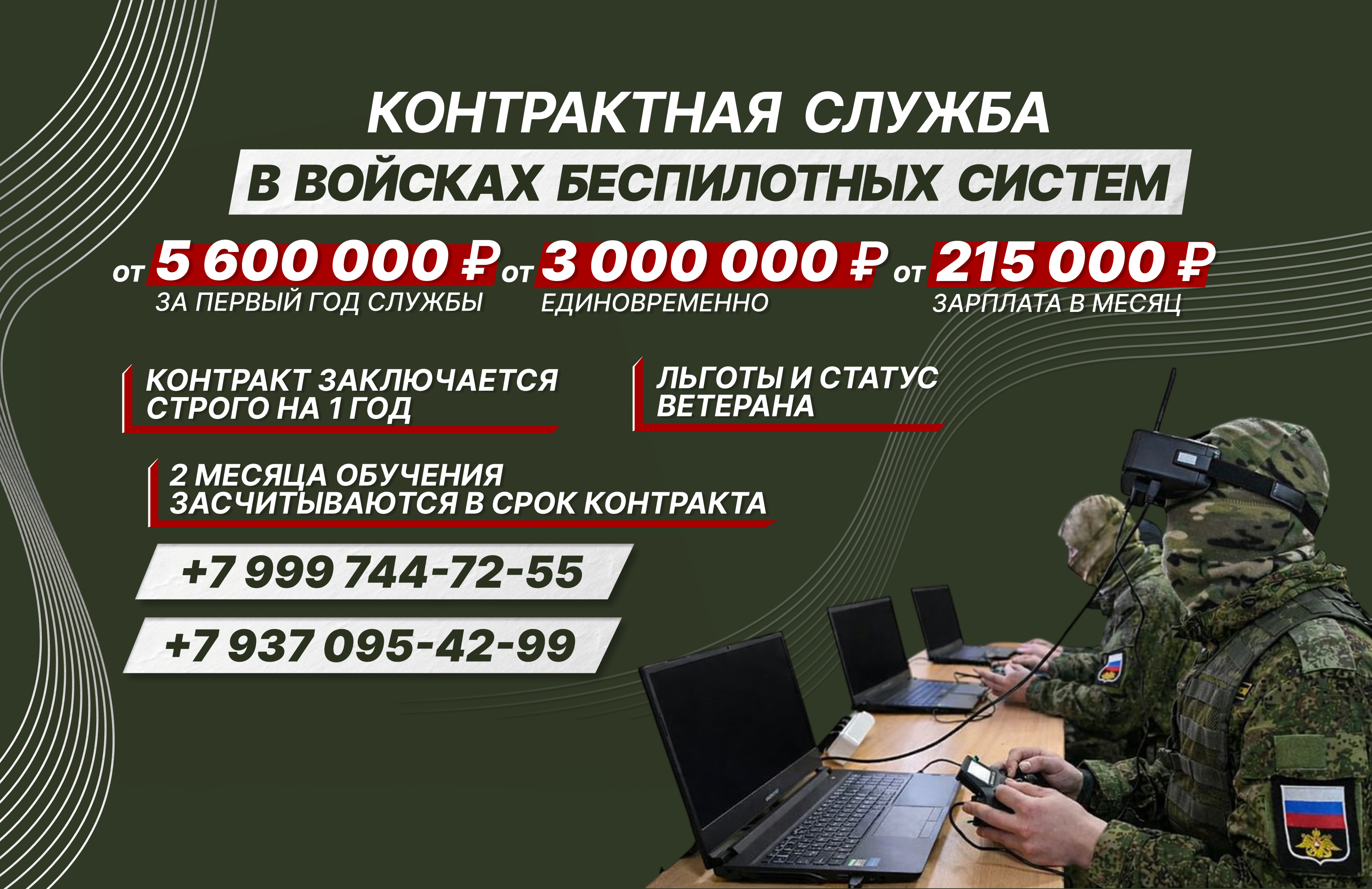 Служба по контракту – твой выбор! 
