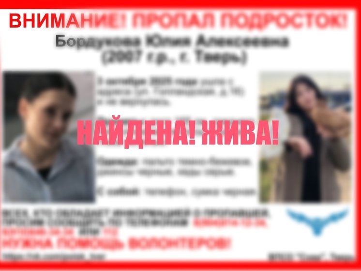 Девушка-подросток, пропавшая в Твери, найдена живой