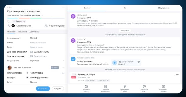 Поток продаж и управление задачами в OkoCRM