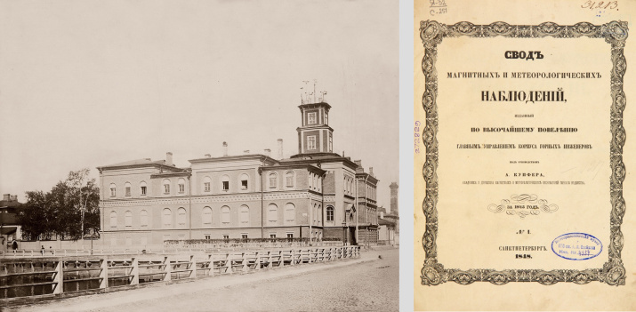Главная геофизическая обсерватория, Свод магнитных и метеорологических наблюдений №1.