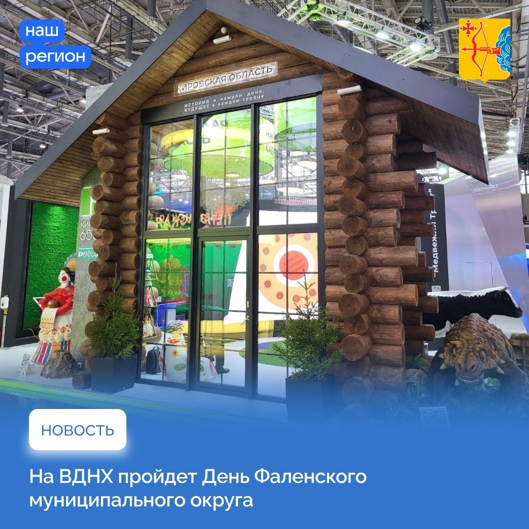 На презентации Фаленского района в Москве изготовят куклу «Дымка» и расскажут про вятский говор