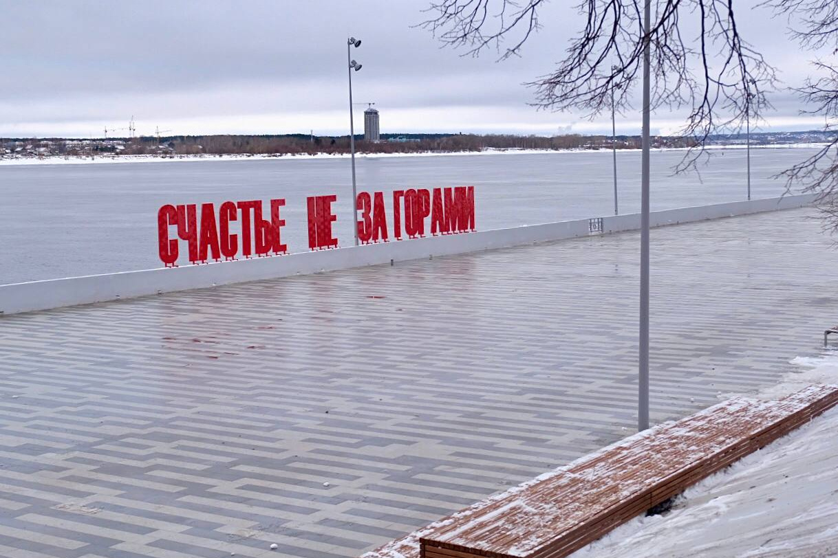 пермь счастье за горами