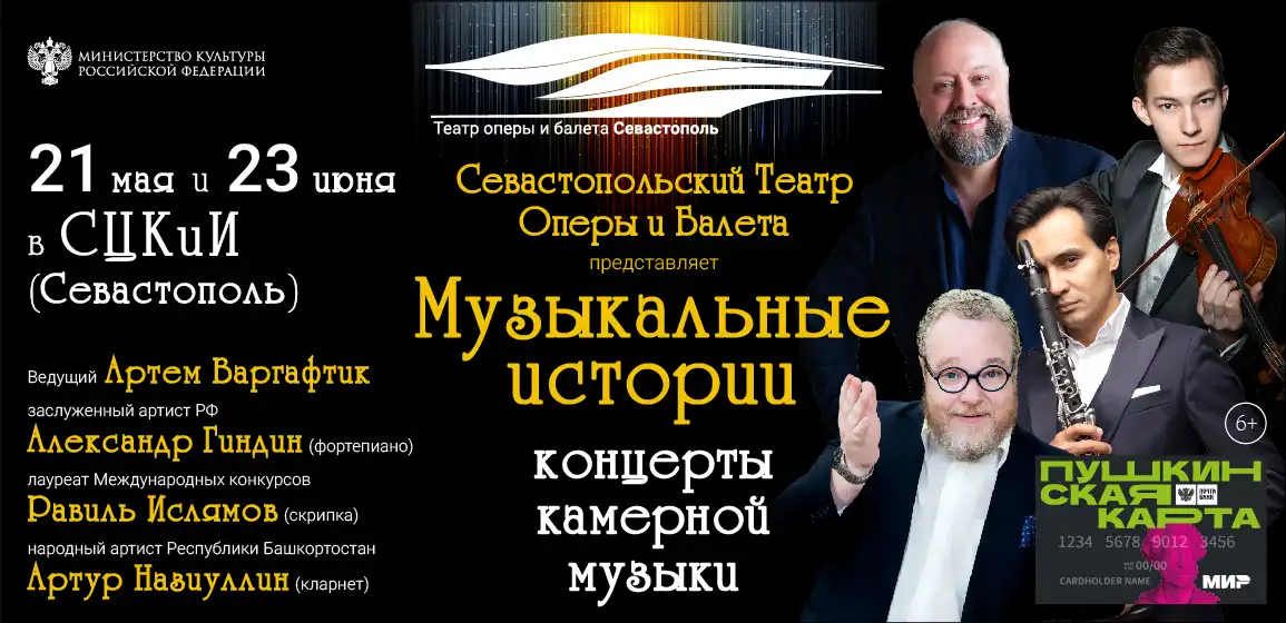 Севастопольский театр оперы и балета представляет новый цикл концертов 