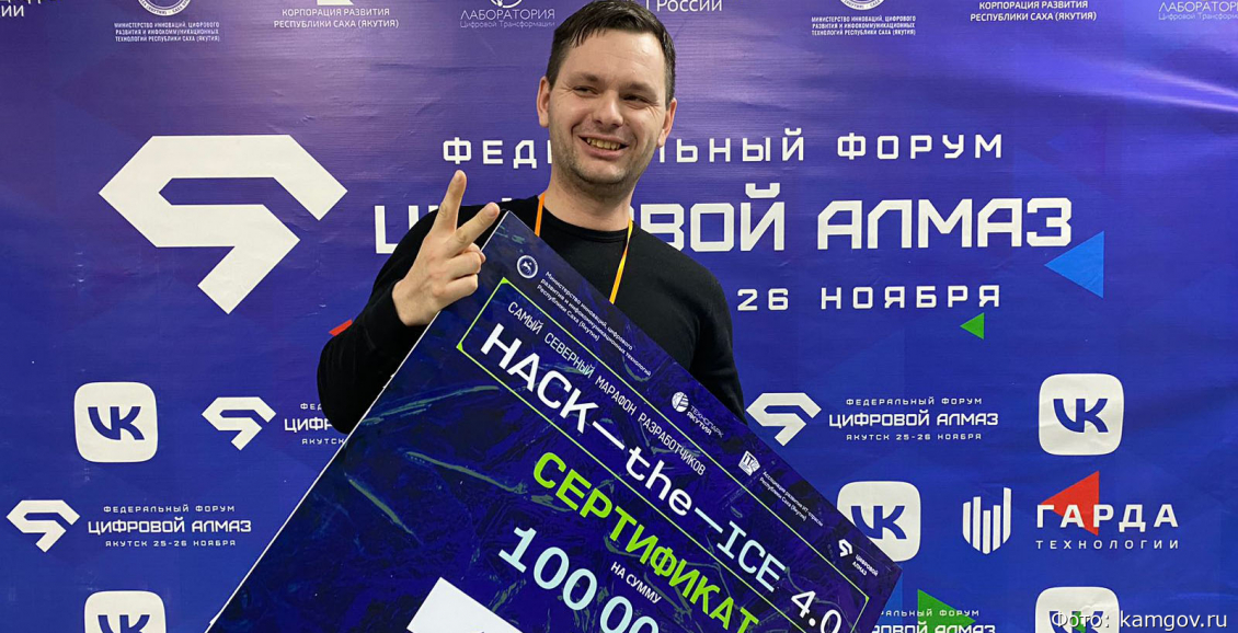 Камчатские программисты стали первыми в дальневосточном марафоне разработчиков 