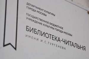 Стихотворения современных поэтов прочитают в Библиотеке имени Тургенева. Фото: Анна Быкова, «Вечерняя Москва»