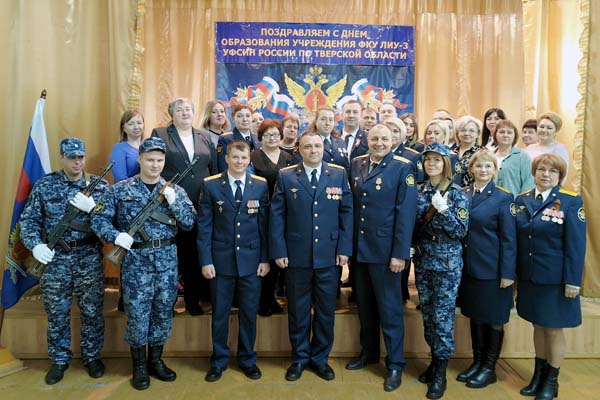 В ЛИУ-3 УФСИН России по Тверской области прошло торжественное собрание, посвященное 99-летию со дня образования учреждения