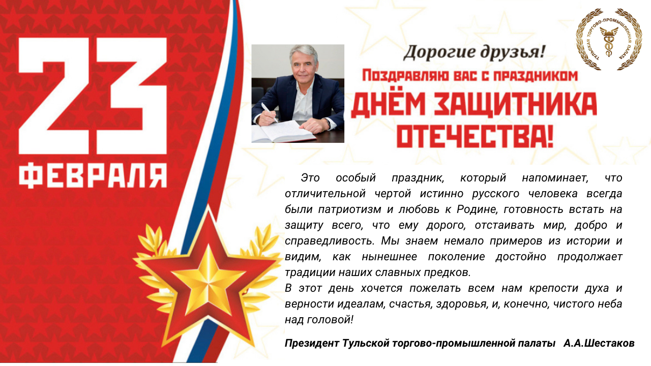 С днем защитника отечества от главы