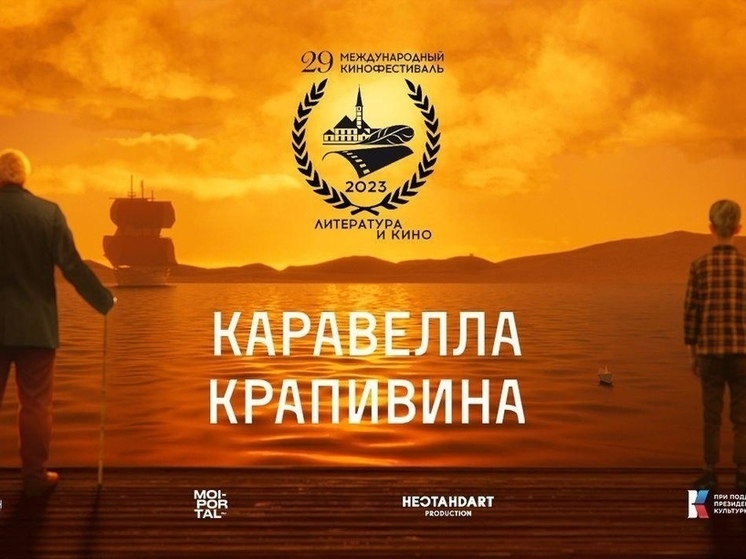 Документальный фильм «Каравелла Крапивина» вышел в финал международного кинофестиваля