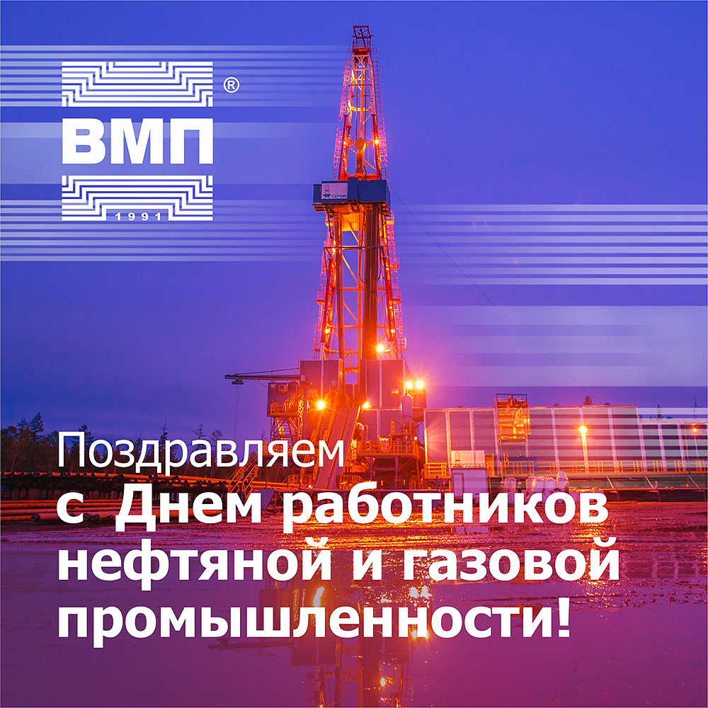 День работников газовой промышленности в 2024. С днем нефтяной и газовой промышленности. С днем работника нефтяной и газовой промышленности. С днем газовика. Поздравление с днем нефтяника.