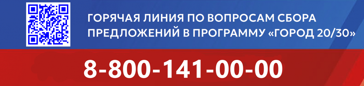 Порядка 700 предложений поступило от горожан в программу «Город 20/30»