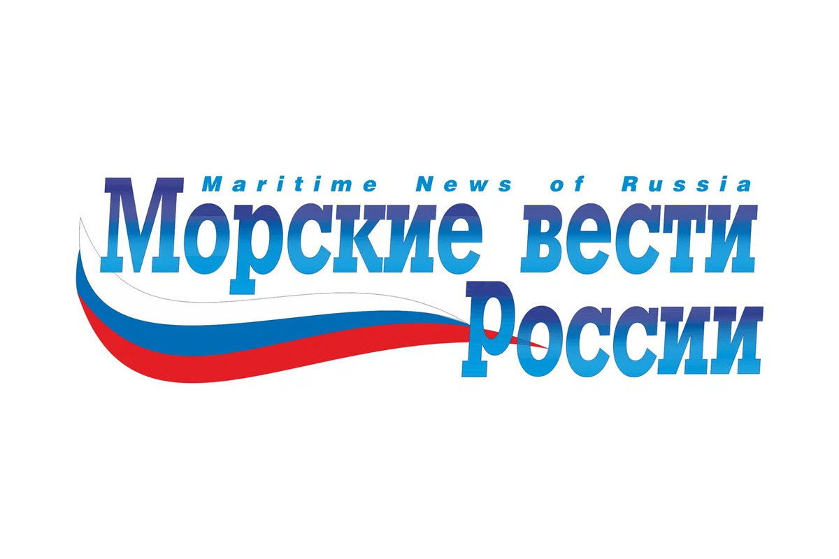 Бюллетень «Морских вестей России» с 14 по 20 сентября