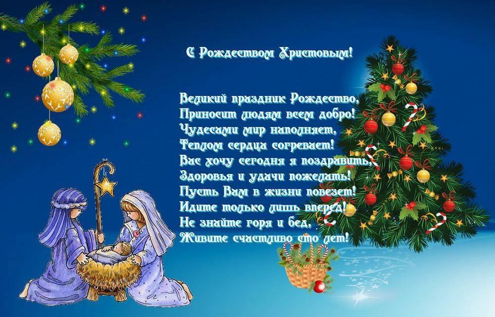 Фото Поздравления с Рождеством 2023: душевные поздравления в стихах и прозе 9