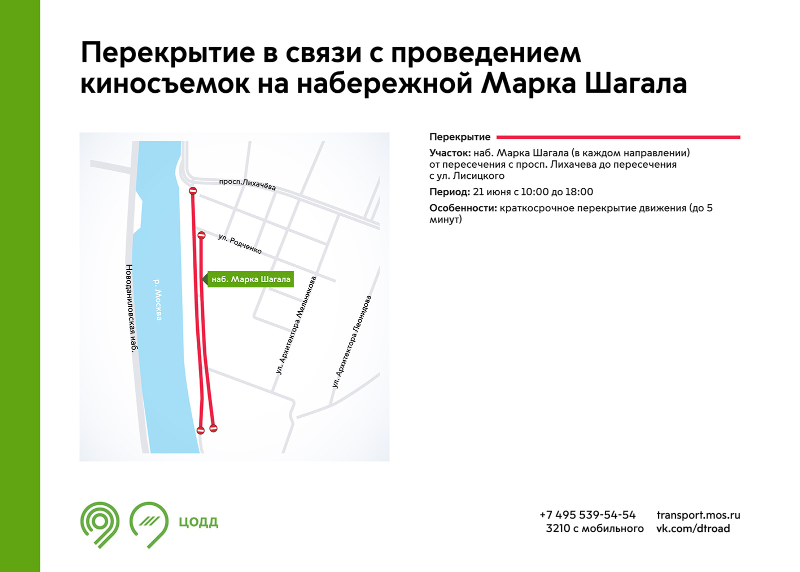 Изменена схема движения транспорта