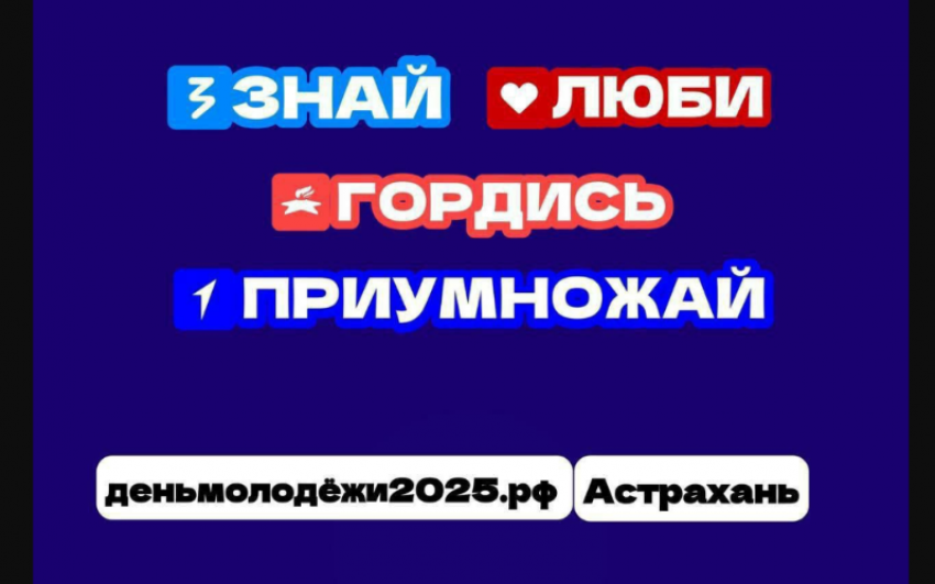 Астраханскую молодежь позвали на встречу с популярной актрисой озвучки
