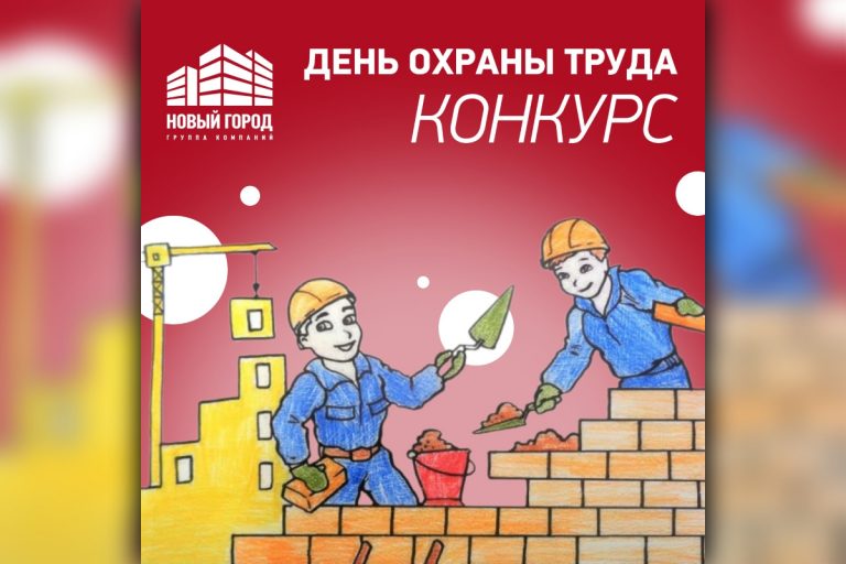 Охрана труда рисунки детей. Скажи да охране труда картинки. Смотр-конкурс по охране труда. Охрана труда конкурс 2023. «лучшая организация работы в сфере охраны труда».