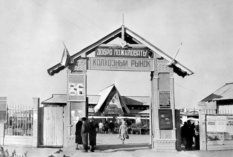 прежде теперь Волжский