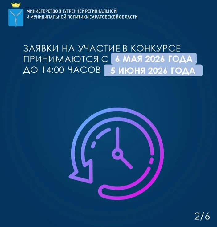 Продолжается прием заявок для участия в областном конкурсе социальных проектов некоммерческих неправительственных организаций Саратовской области 2026 года